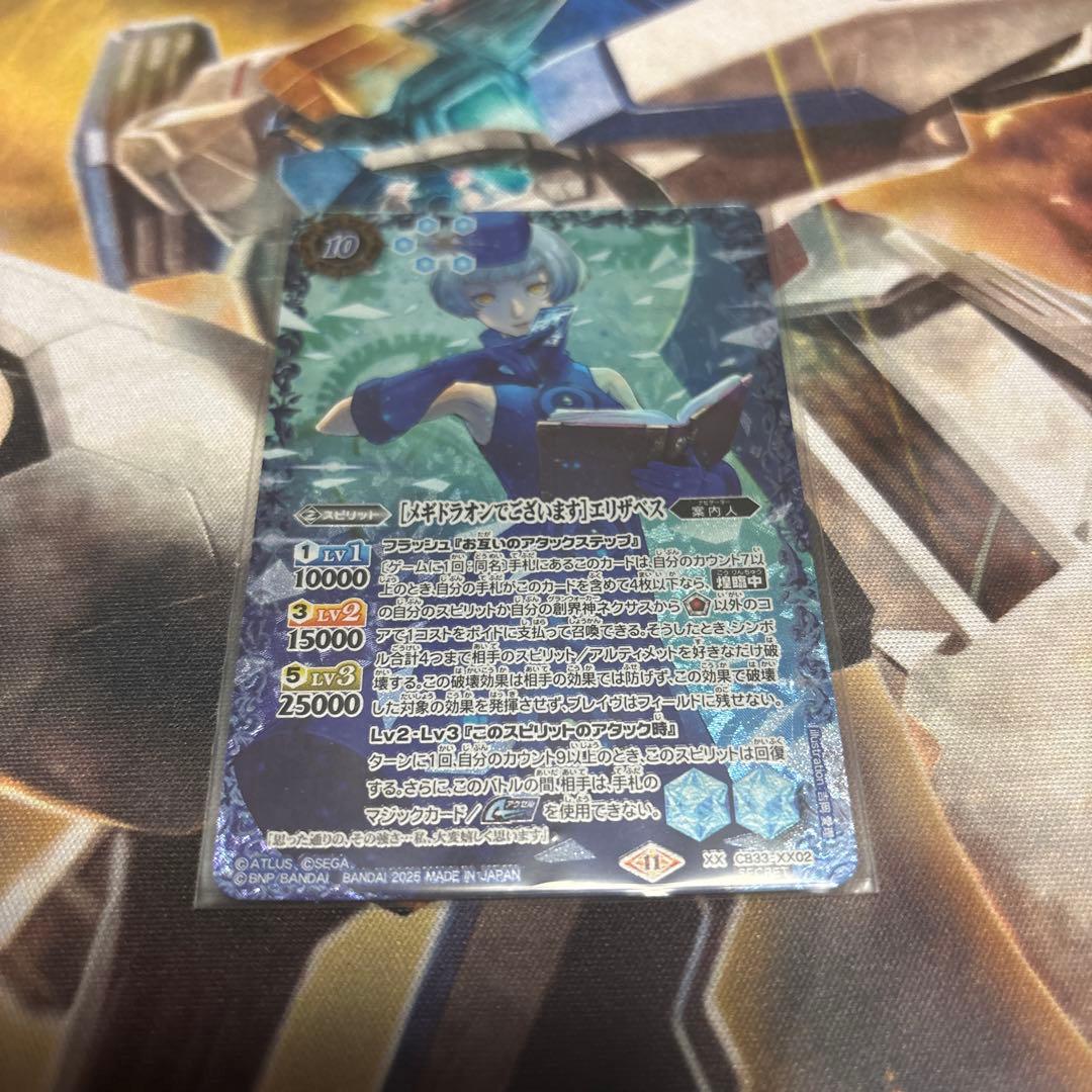 メギドラオンでございます エリザベス シークレット