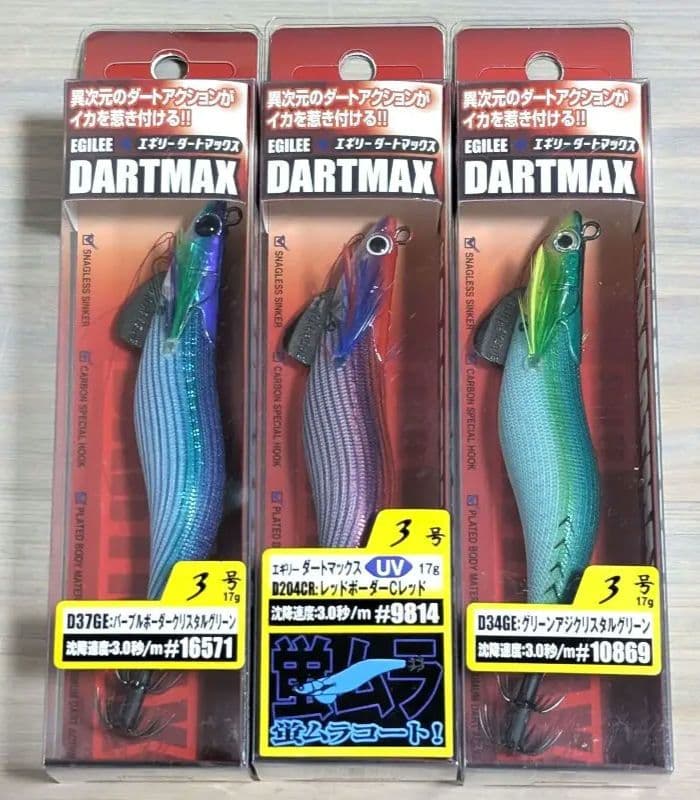ダートマックス　3号　DARTMAX　3個セット
