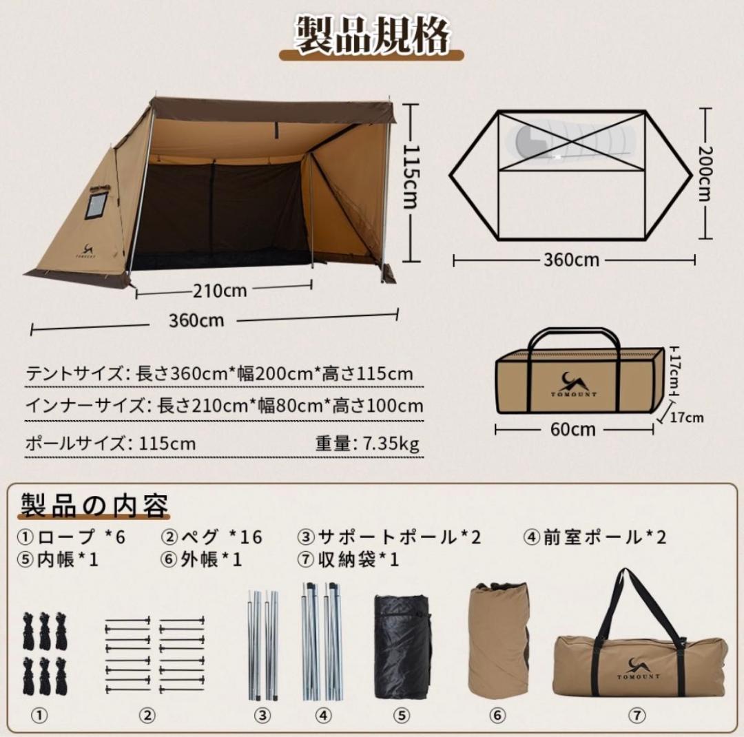 TOMOUNT ソロテント　2人用　付属品あり
