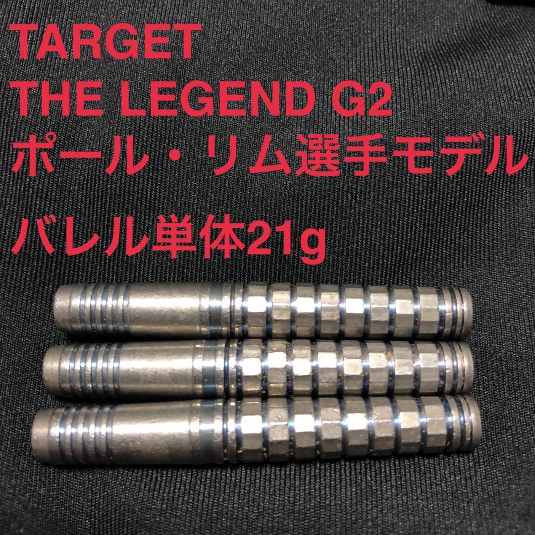 ポールリム選手モデル TARGET THE LEGEND G2 定価14055円