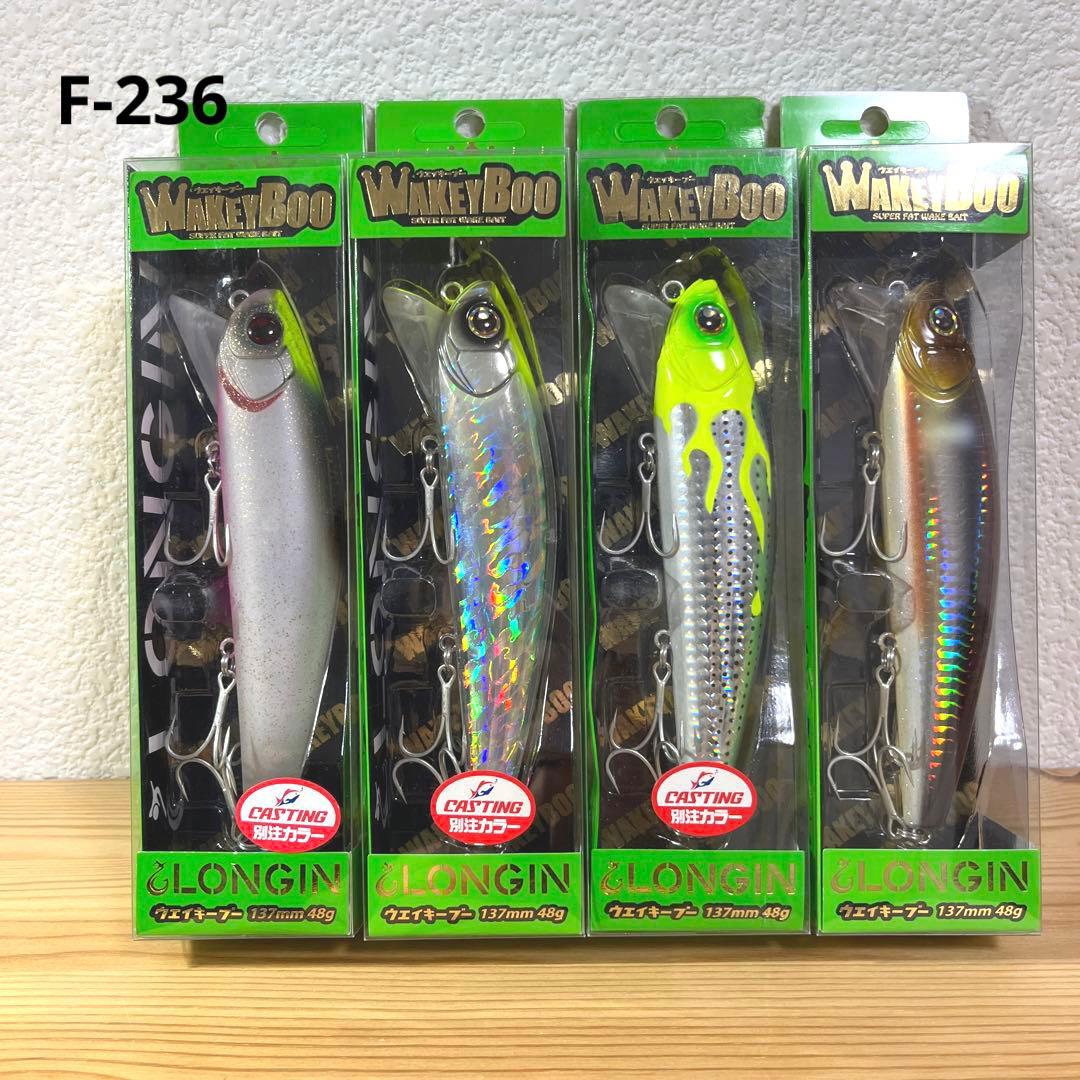 F-236 ロンジン ウェイキーブー　137mm 48g （※バラ売りNG）