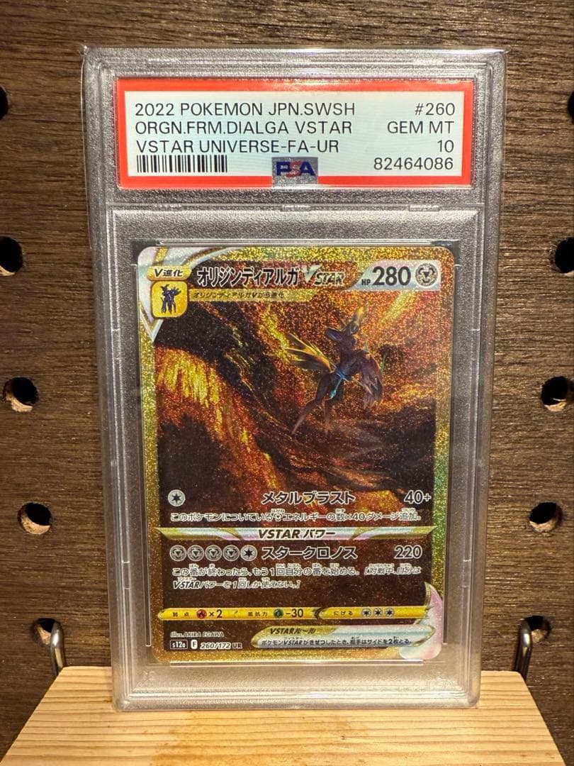 【PSA10】ポケモンカード オリジンディアルガVSTAR UR SAR