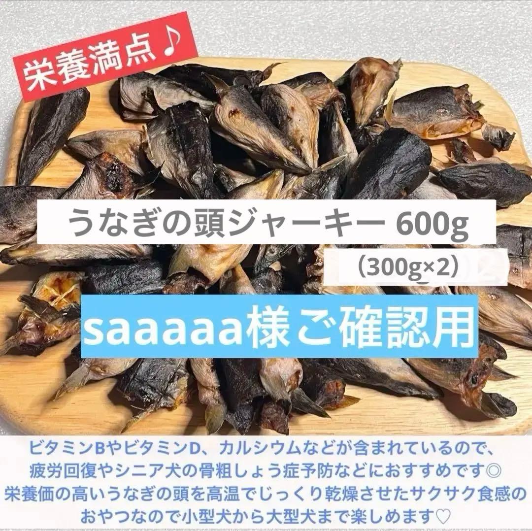 saaaaa様ご確認用