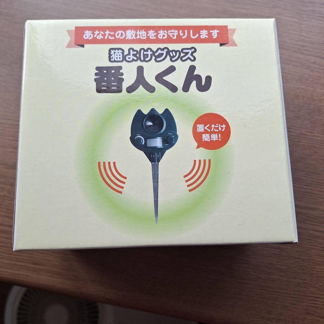 【未使用・動作確認済み】猫よけグッズ 番人くん