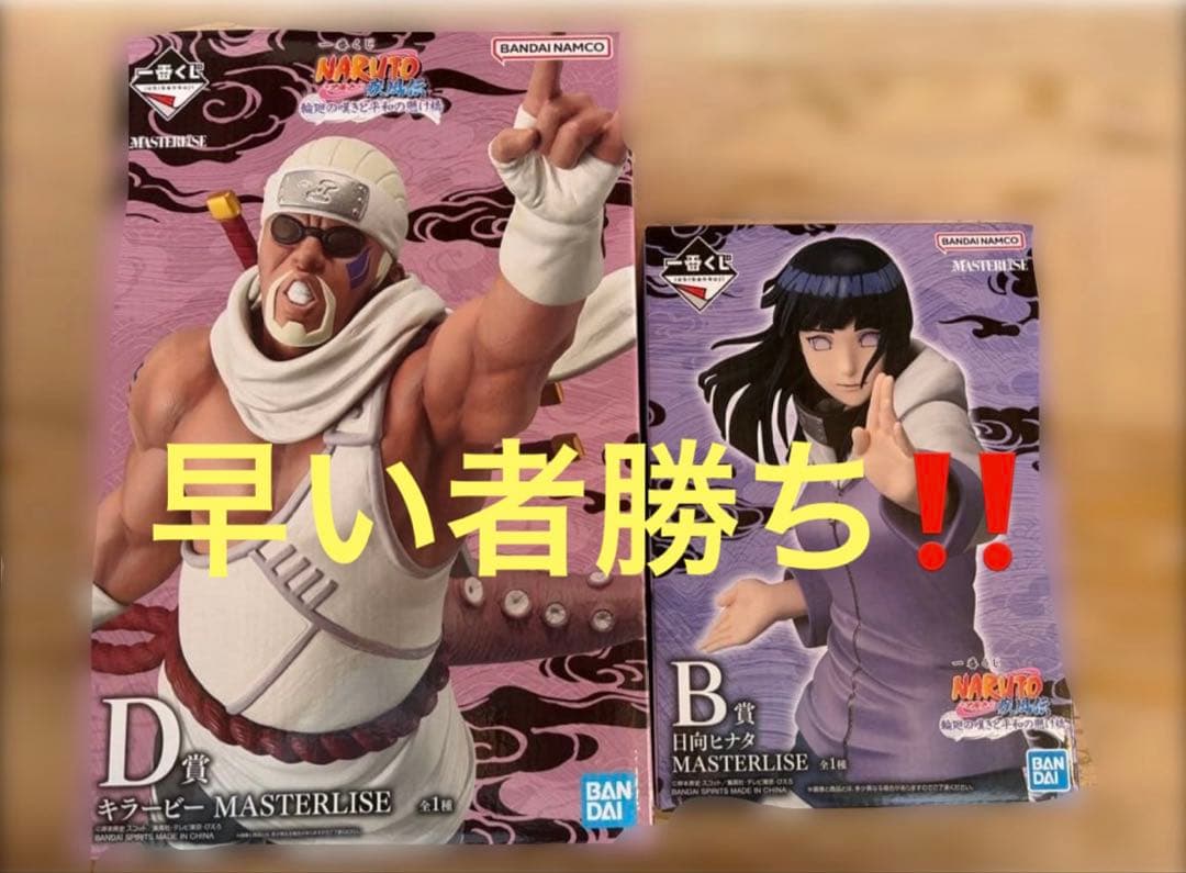 一番くじ NARUTO 日向ヒナタ & キラービー2体セット