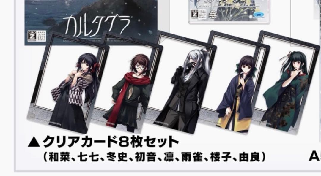 カルタグラ 初回限定版　クリアカード