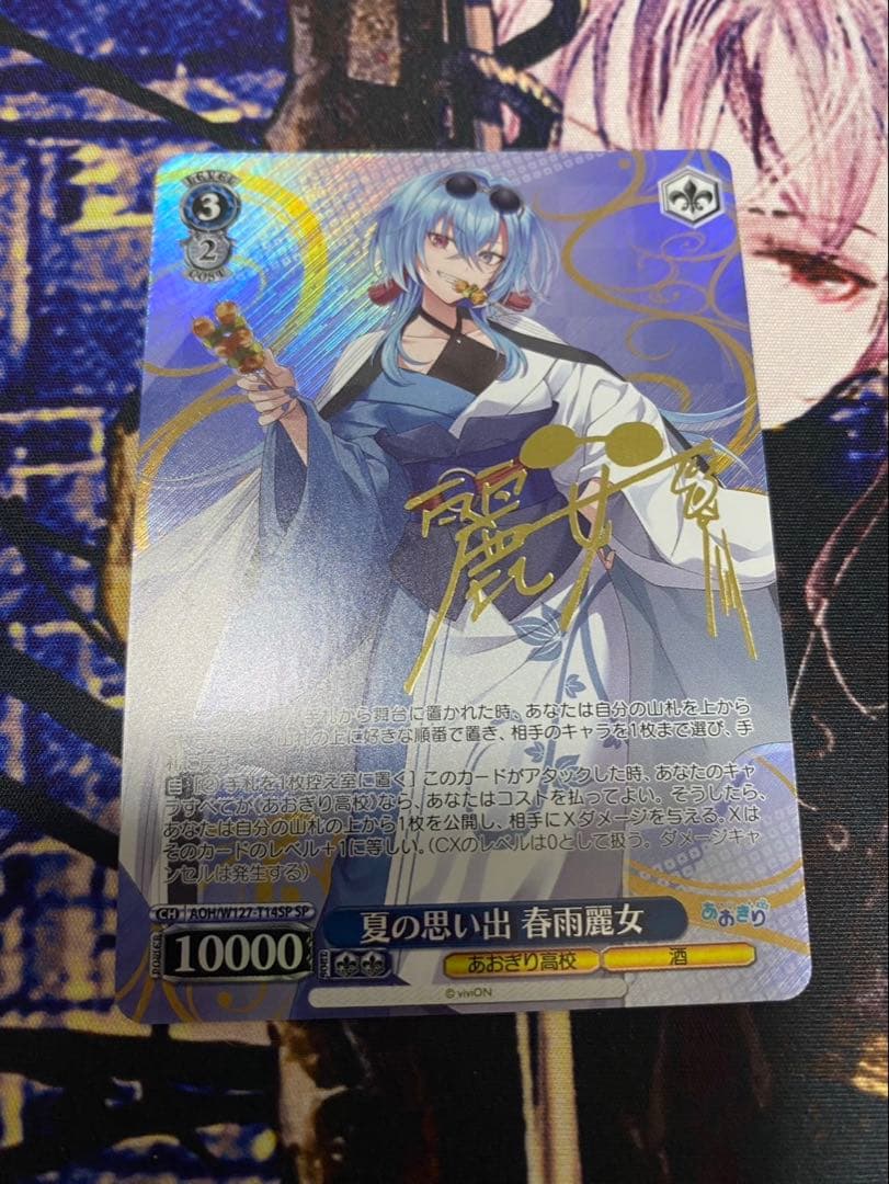 ヴァイス あおぎり高校 TD SP 夏の思い出 春雨麗女