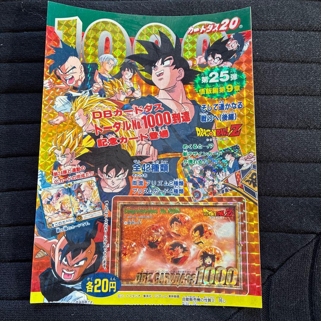 ドラゴンボールカードダス　台紙　レア