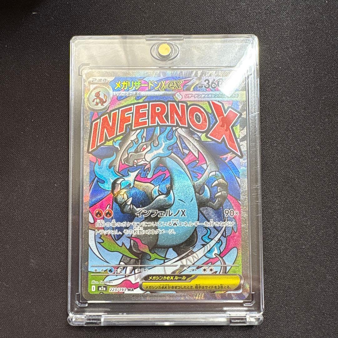 INFERNO X メガリザードンex MA エラー