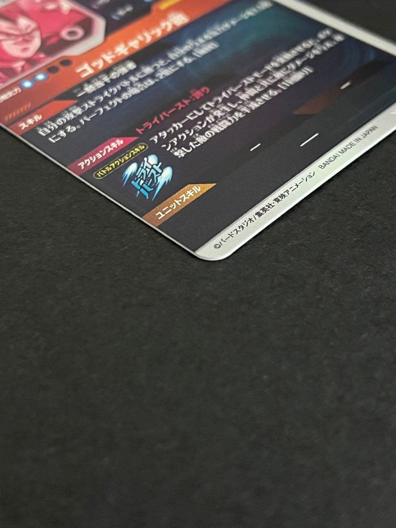 ドラゴンボール　スーパーダイバーズ　ベジータ　SDV1-010 パラレル