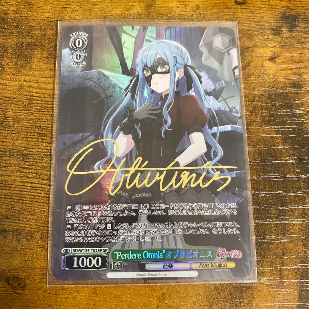 ヴァイス バンドリ Perdere Omnia オブリビオニス SP サイン