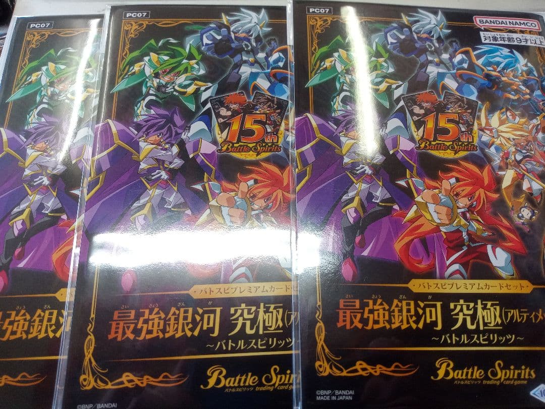 バトスピプレミアムカードセット 最強銀河究極ゼロ 3冊セット　未開封新品