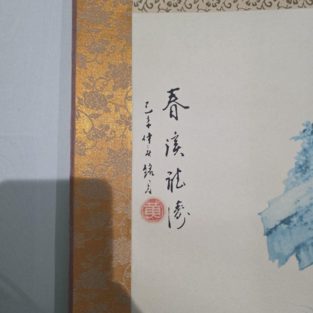 山水画 掛軸 青と金の装飾