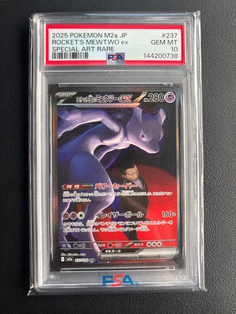 【PSA10】ロケット団のミュウツーex SAR ポケモンカード