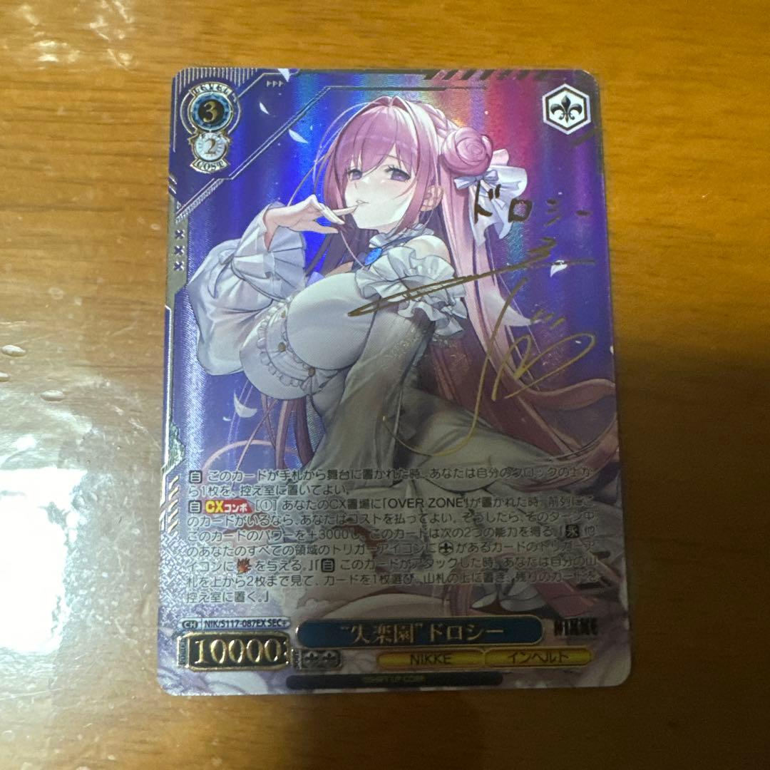 ヴァイスシュヴァルツ　ドロシーsec