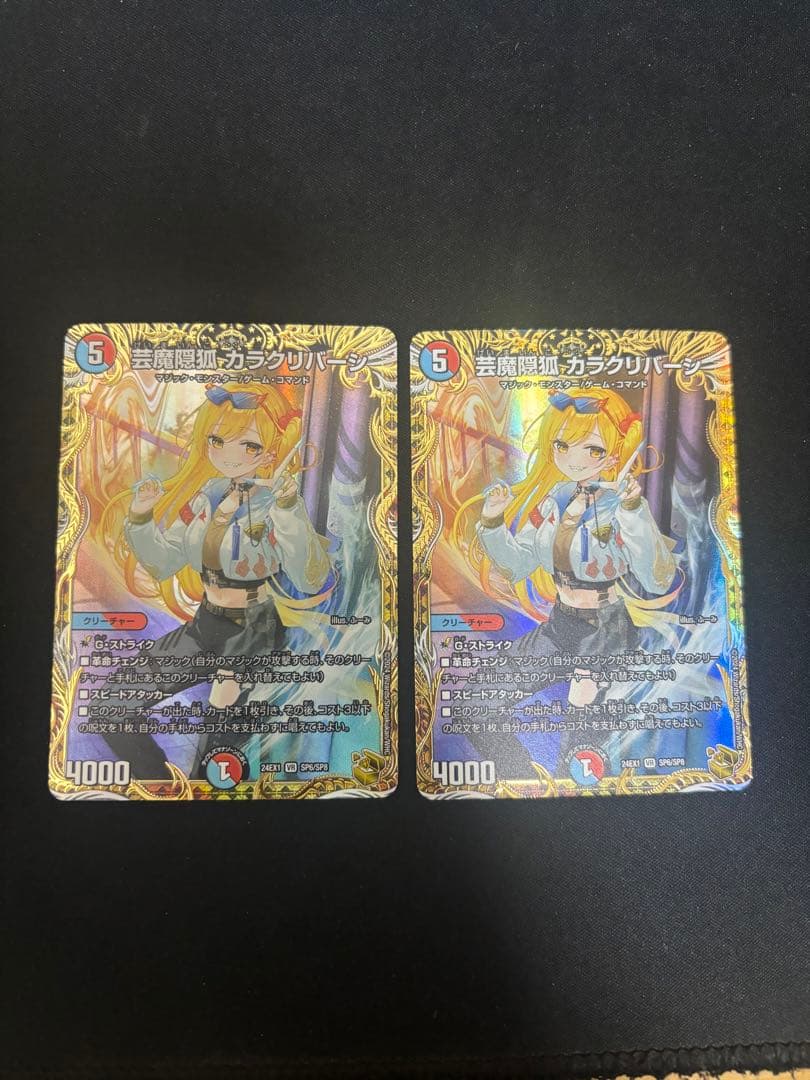 芸魔隠狐カラクリバーシ　金トレジャー　2枚