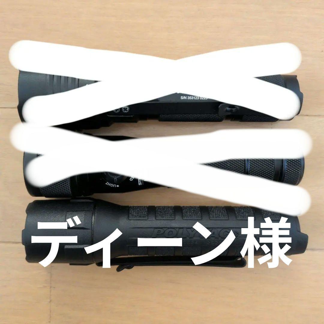 STREAMLIGHT　2本まとめ売り