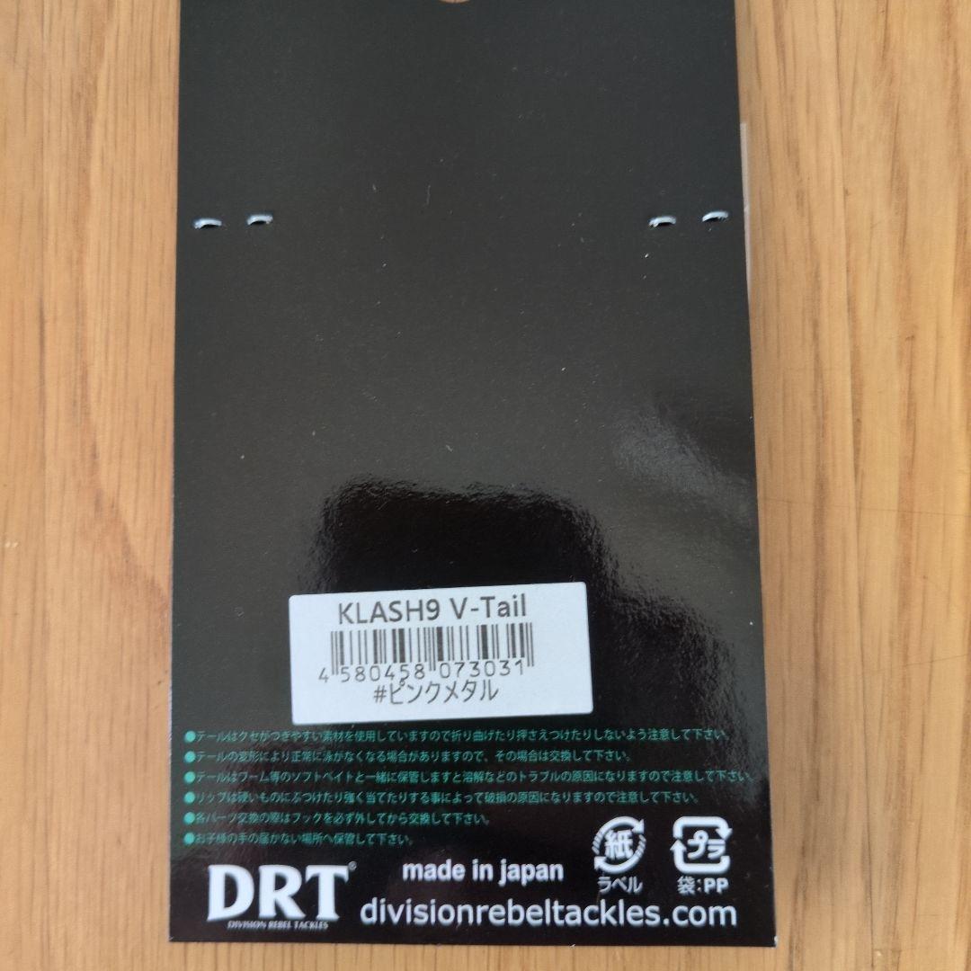DRT クラッシュ9 ヒューマン V-Tail セット　Klash9 Human