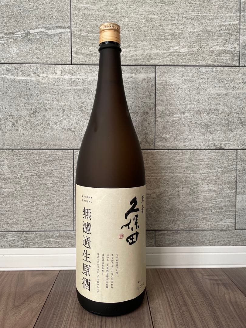 久保田 萬寿 無濾過生原酒