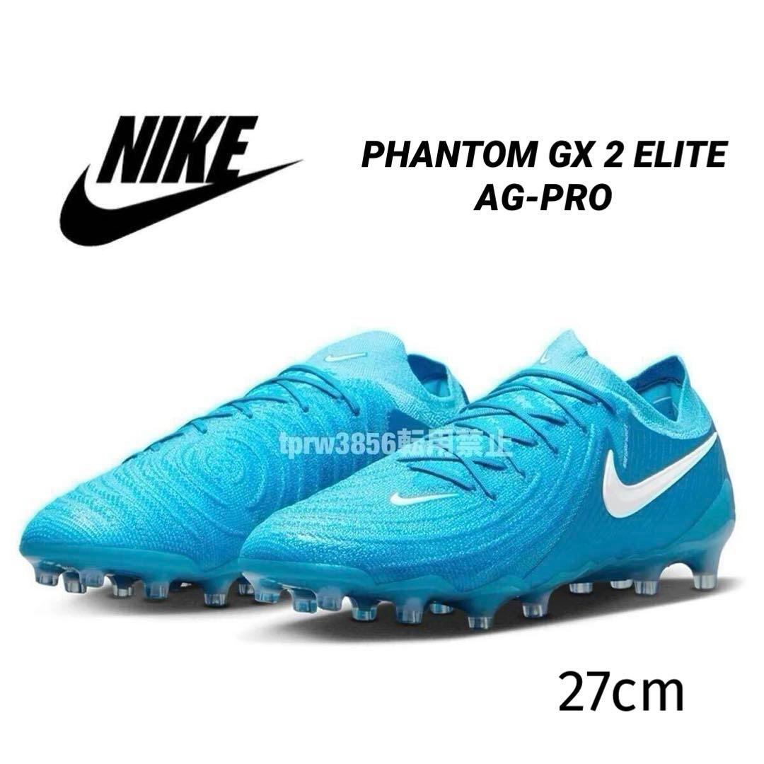 ナイキ 27cm ファントム GX2 エリート PRO プロ サッカー スパイク
