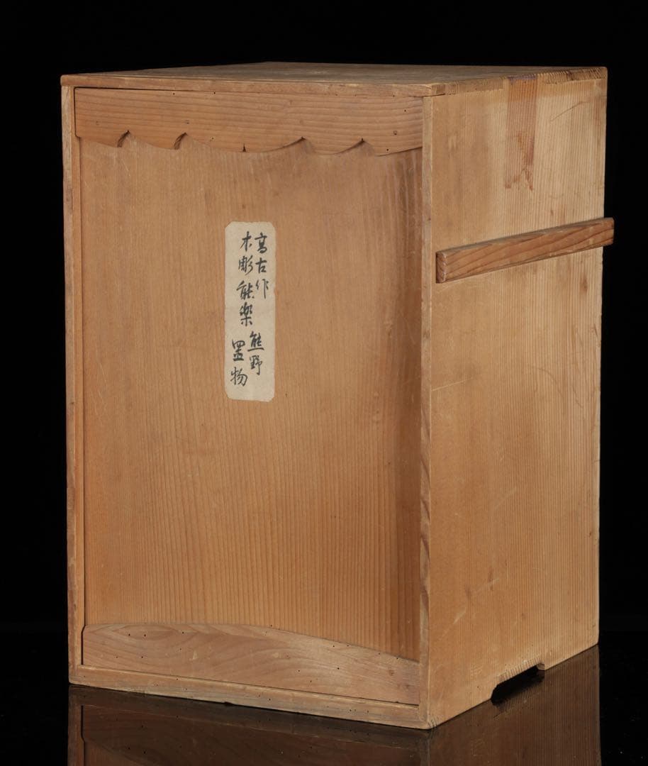 【高古作】木彫彩色 能楽 熊野 能人形 昭和十五年 共箱 二重箱 古美術 骨董品