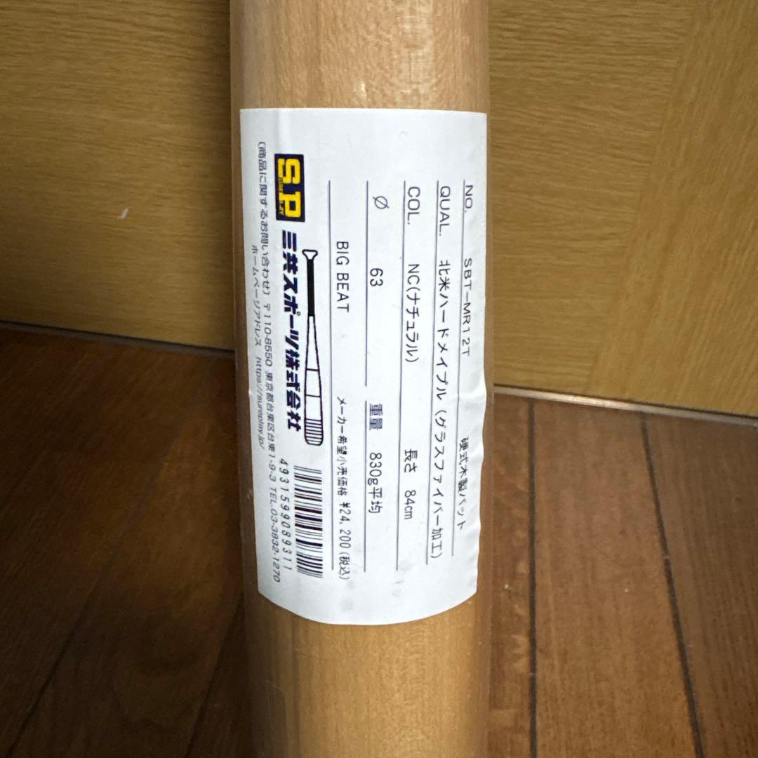 BIG BEAT SP 木製バット 84cm