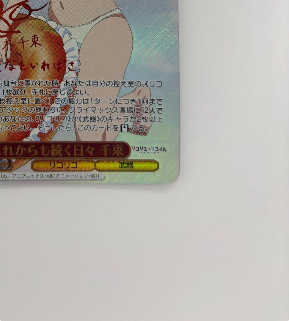 【ヴァイスシュバルツ】　これからも続く日々 千束 SSP