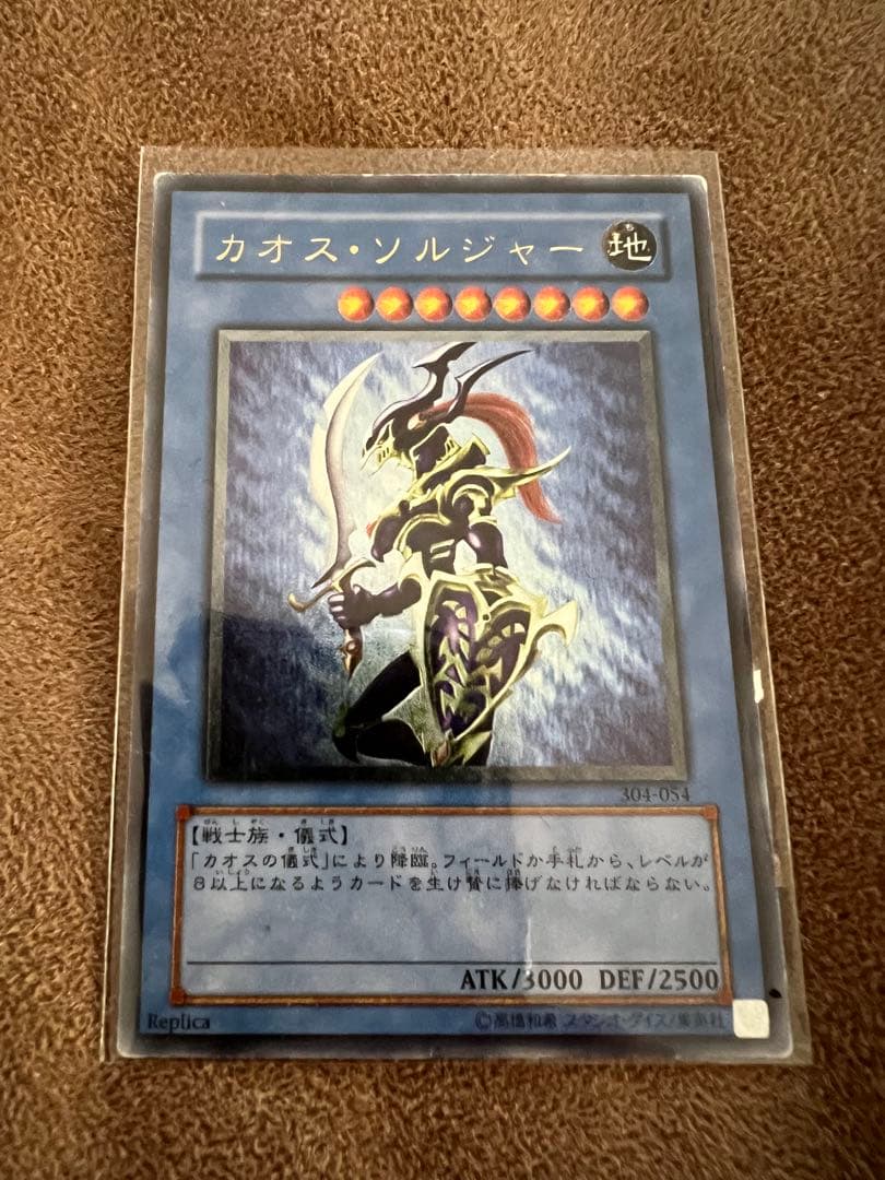 カオスソルジャー　旧レリーフ　アルティメットレア