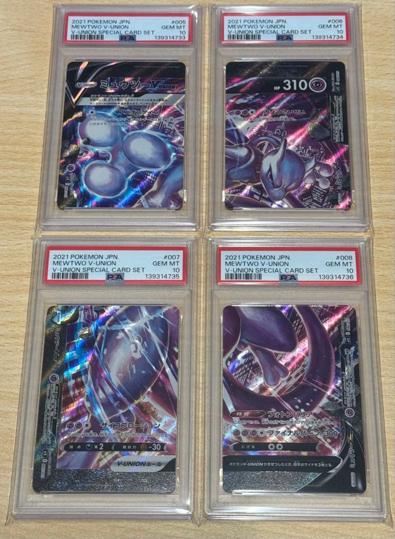 PSA10 4連番 ミュウツーVユニオン