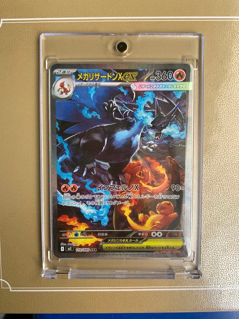 メガリザードンX EX 360 HP sar