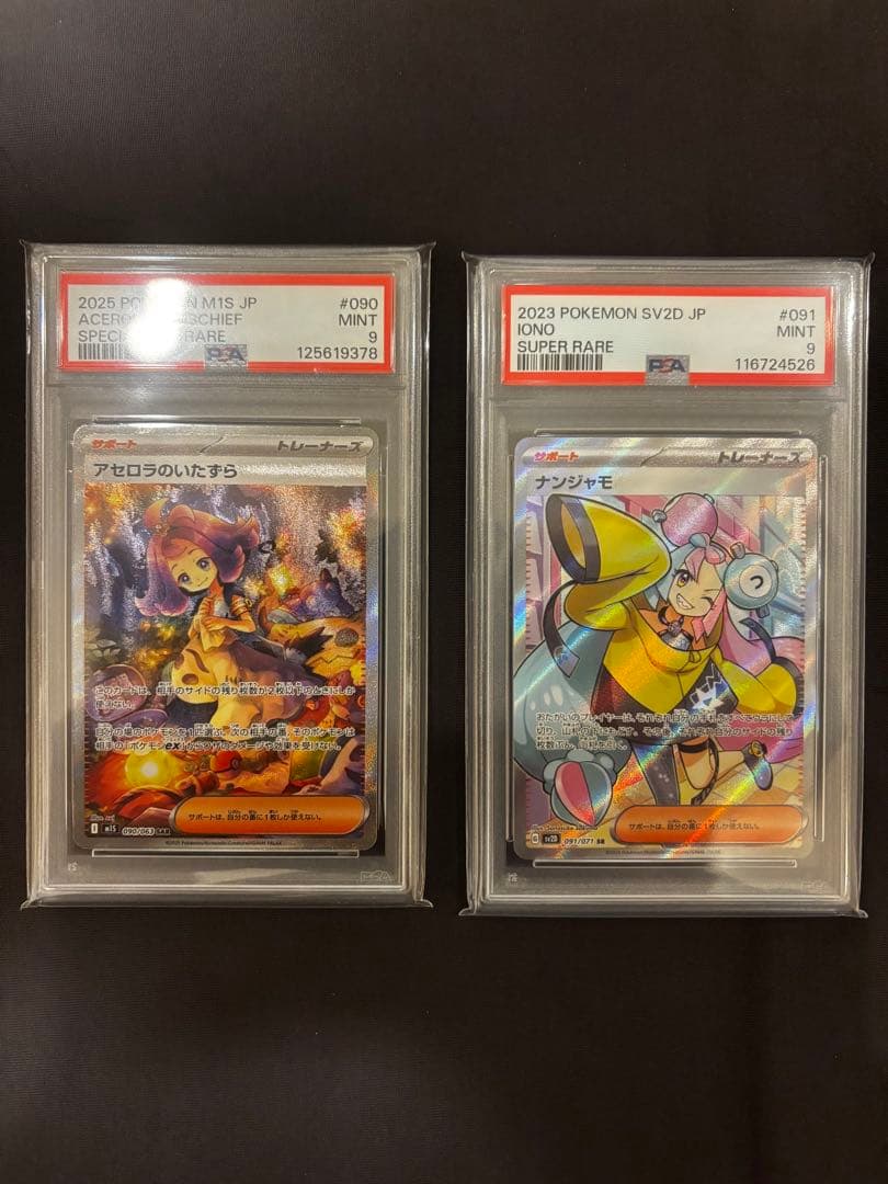 【PSA9・センタリング良好・綺麗・即日丁寧配送】アセロラ&ナンジャモのセット