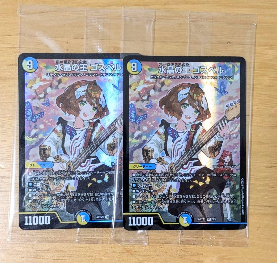 水晶の王ゴスペル　神アート版　2枚　庵野水晶　ドラゴン娘　ドラ娘