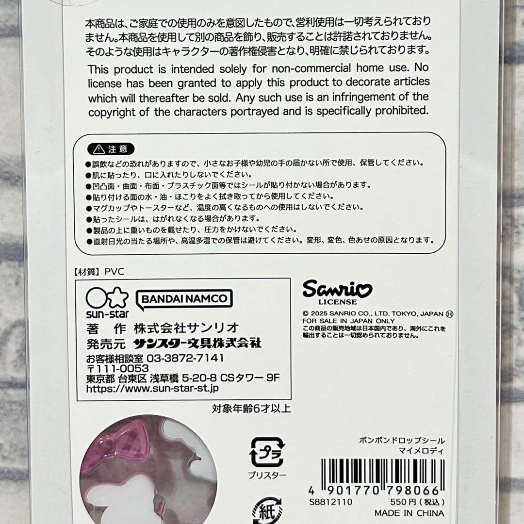 【国内正規品】 第2弾 ボンボンドロップシール サンリオ 6種 はぴだんぶい 等