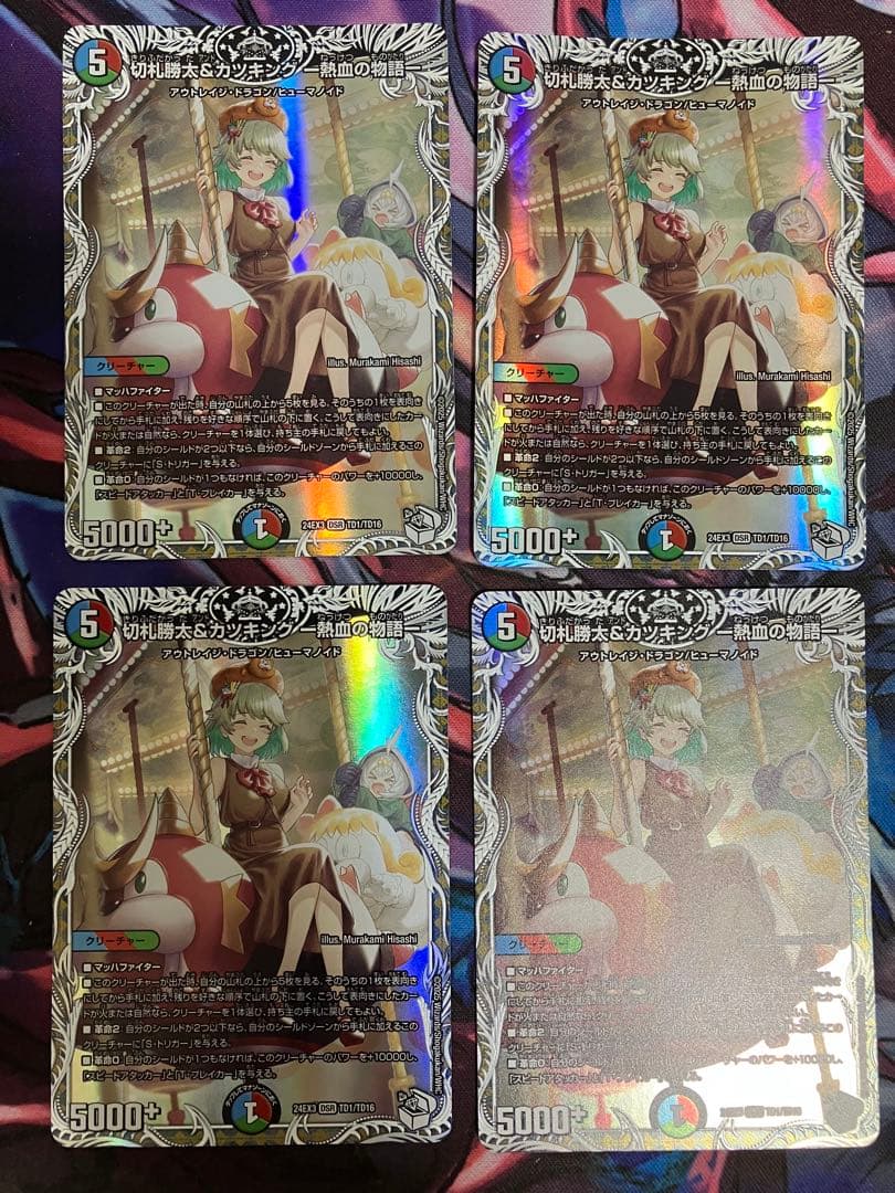 切札勝太&カツキングー熱血の物語ー　キャラプレミアムトレジャー　4枚