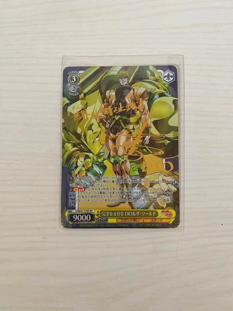 ヴァイスシュヴァルツ ジョジョSP 完全なる存在 DIO&ザ・ワールド