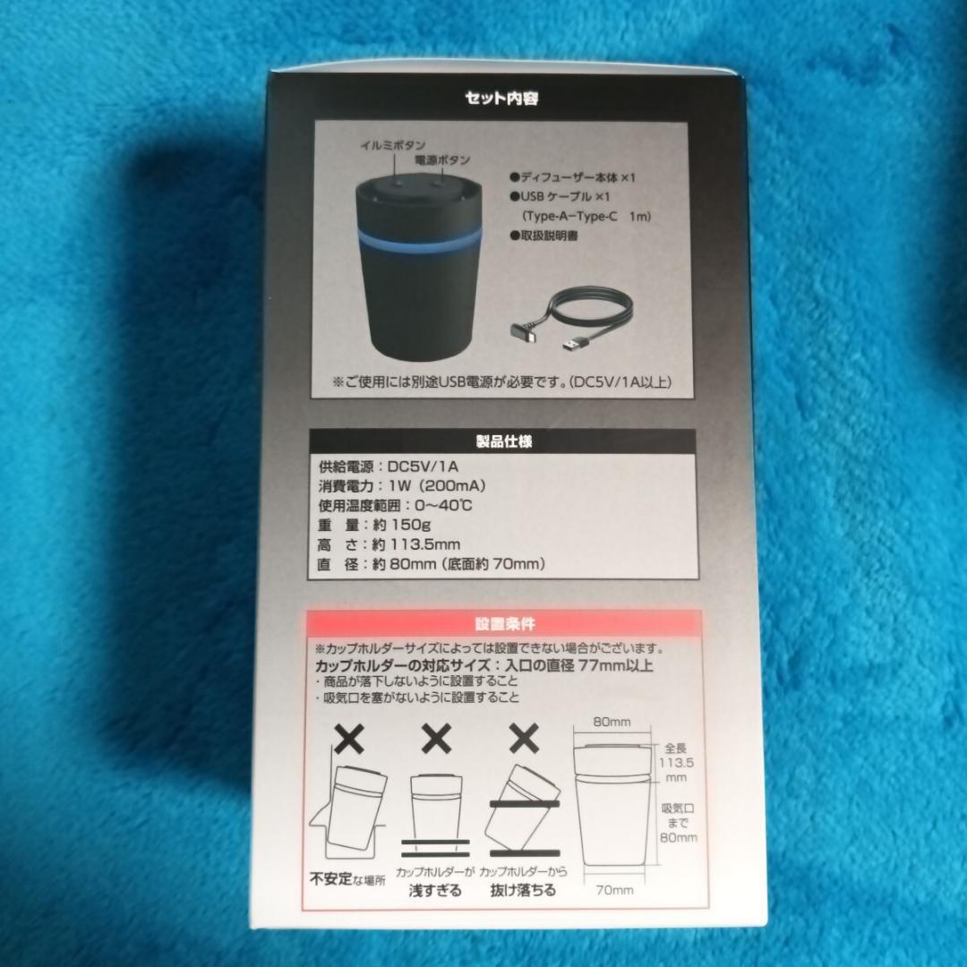 【新品・未開封・送料無料】オートバックスクオリティ ファン式ディフューザー3個