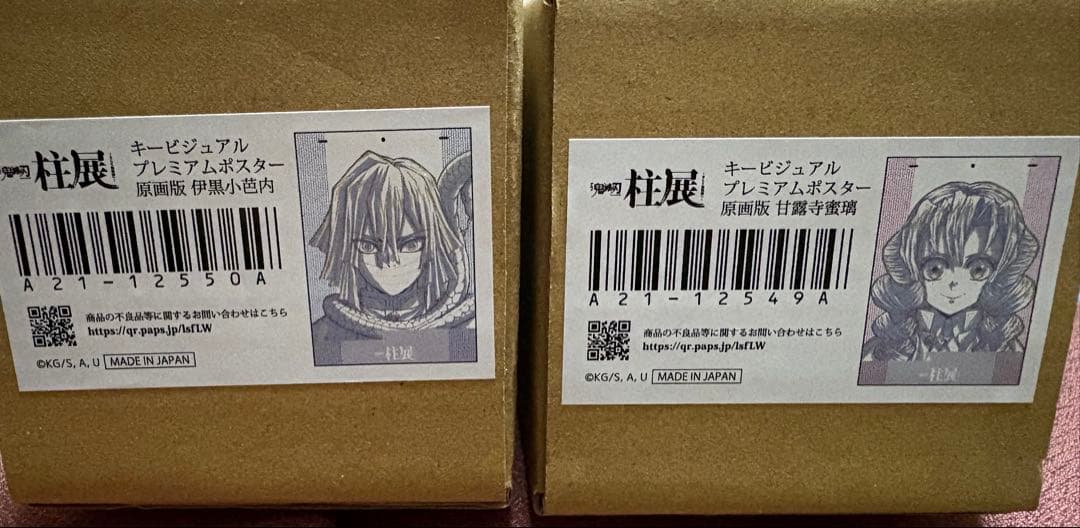 鬼滅の刃　柱展　キービジュアル　プレミアムポスター 伊黒小芭内　甘露寺蜜璃　原画