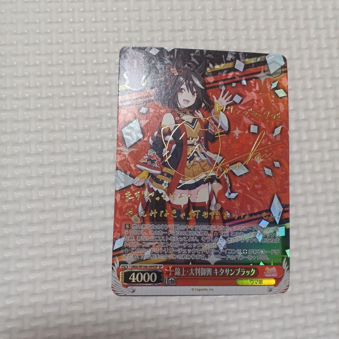 ヴァイス　キタサンブラック　sp