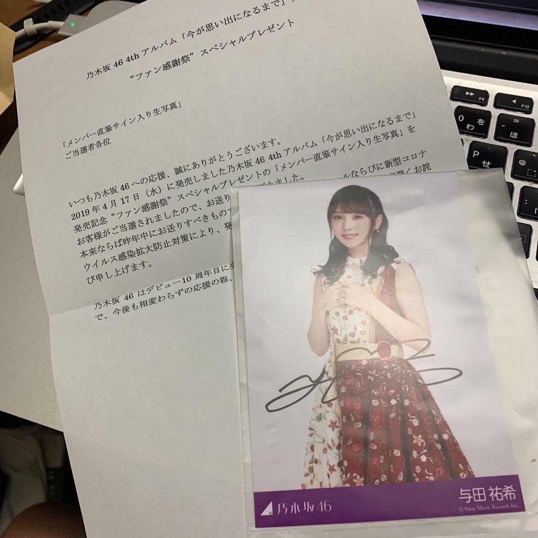 乃木坂46 与田祐希　生写真　直筆サイン