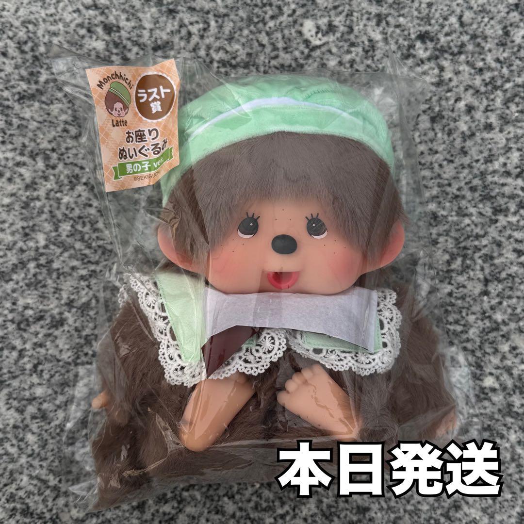 本日発送　モンチッチ エンタメくじ ラスト賞 お座りぬいぐるみ