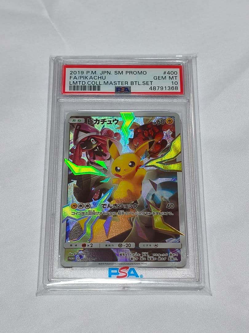 ピカチュウ：リミテッドコレクション　マスターバトルセット PROMO SM-P…