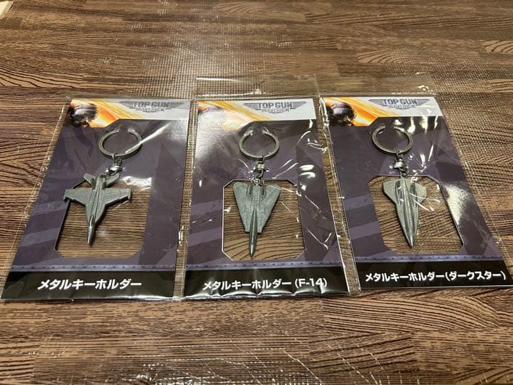 トップガン キーホルダー3点セット