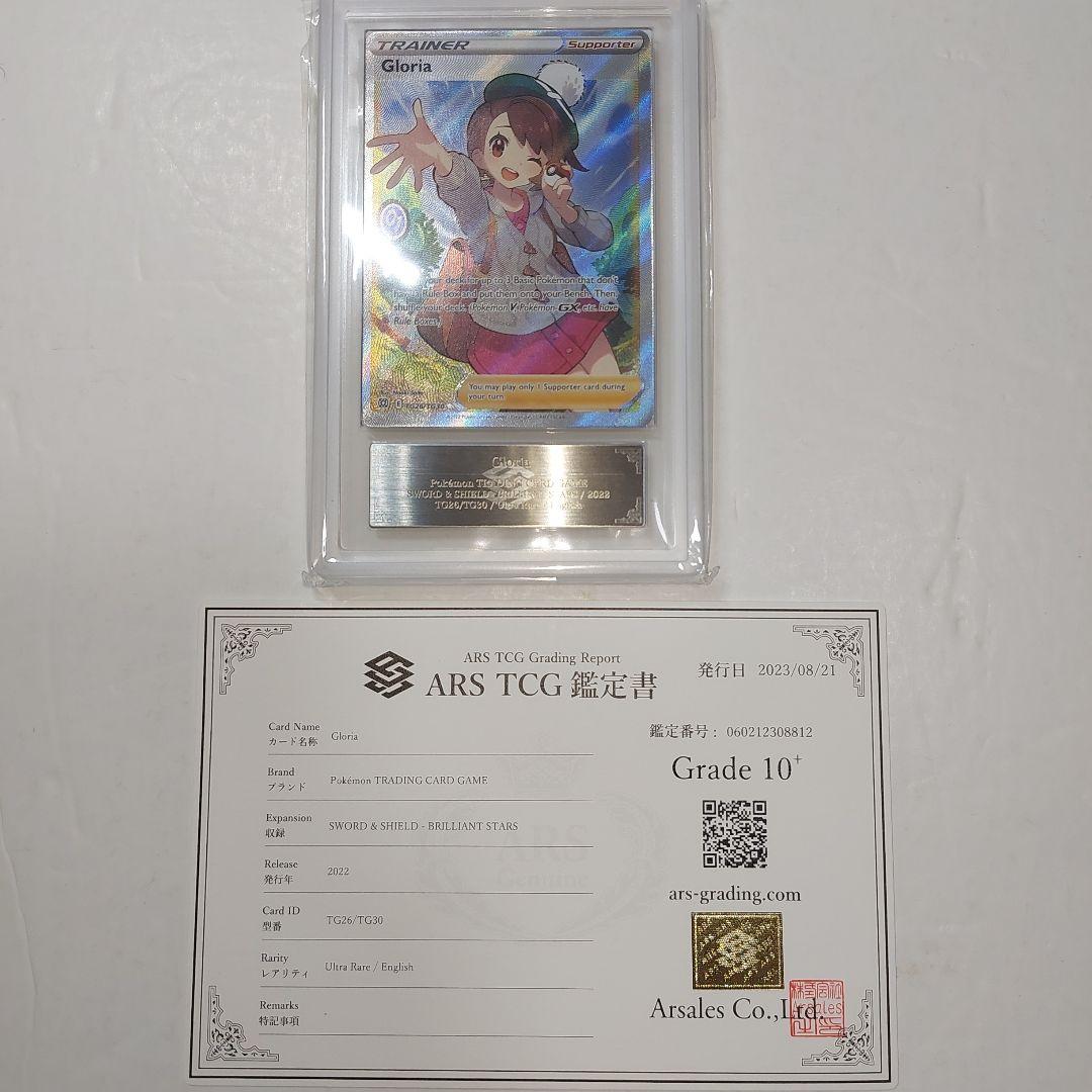 ポケモンカード　ユウリ　海外版　ARS10+ psa 10以上