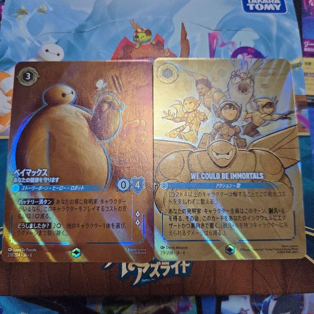 ロルカナ ベイマックスエンチャンテッドセット