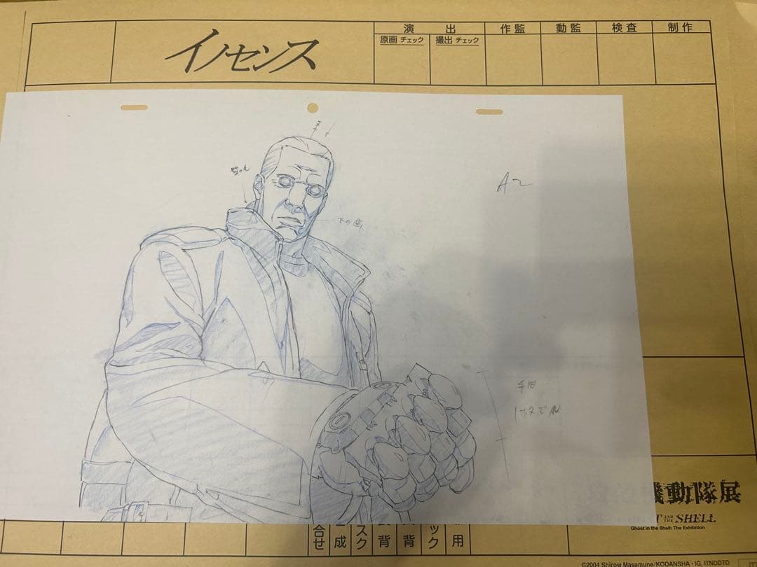 攻殻機動隊 展 限定 複製 原画 イノセンス バトー