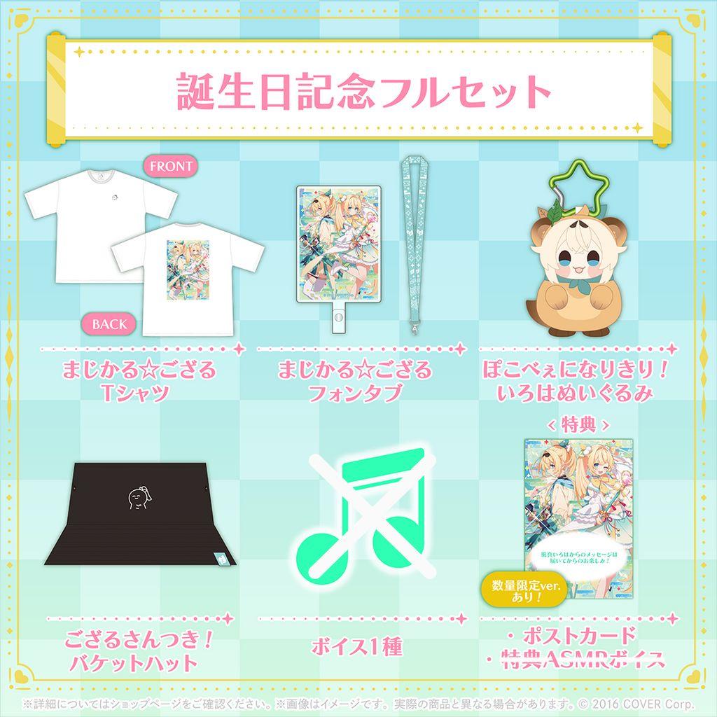 風真いろは　誕生日記念グッズ2024 数量限定　直筆サインポストカード付き