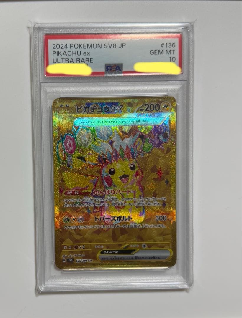 【PSA10二連番】ピカチュウex UR　超電ブレイカー　 ポケモンカード