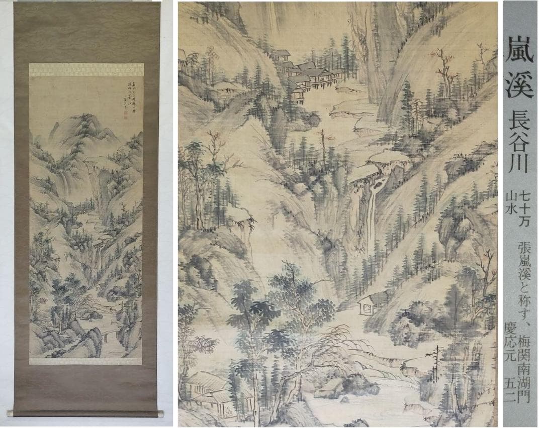 ♥掛軸【長谷川嵐渓】山水図　掛け軸　骨董　古玩　中国