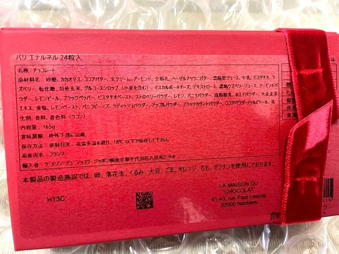 ラ・メゾン・デュ・ショコラ パリ エテルネル24粒入