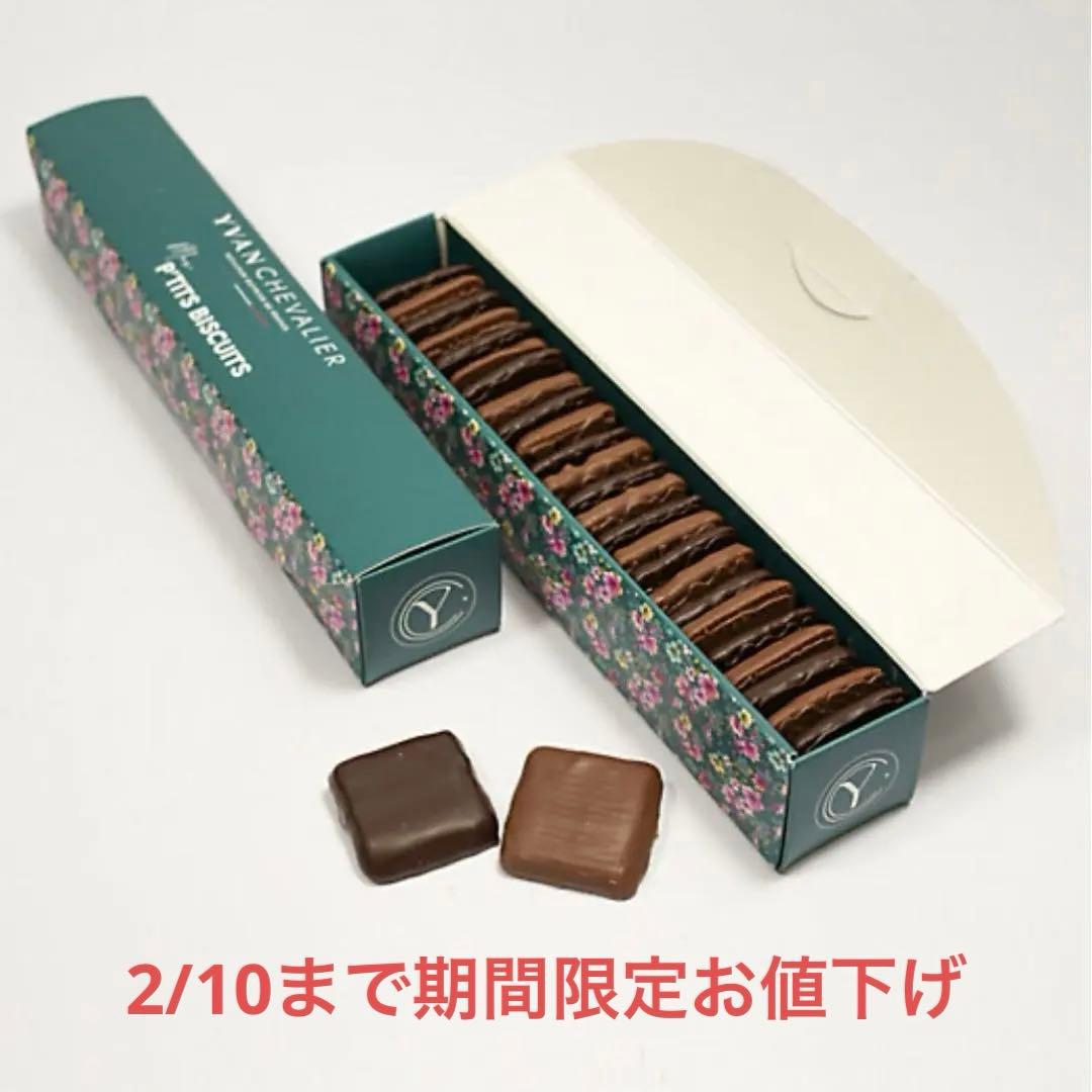 イヴァンシュヴァリエ　サブレオショコラ